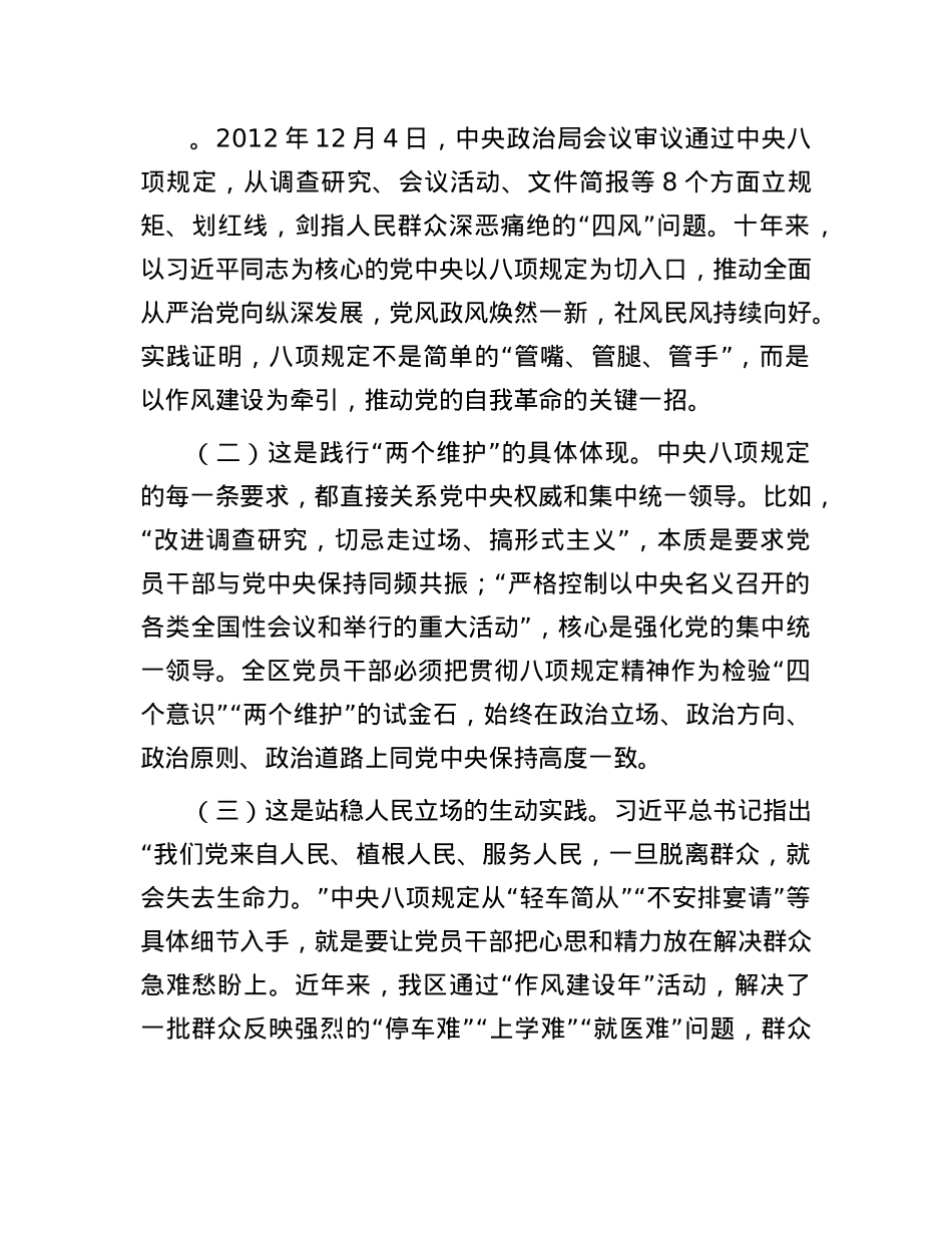 X课:筑牢作风之基,践行使命担当.docx_第2页