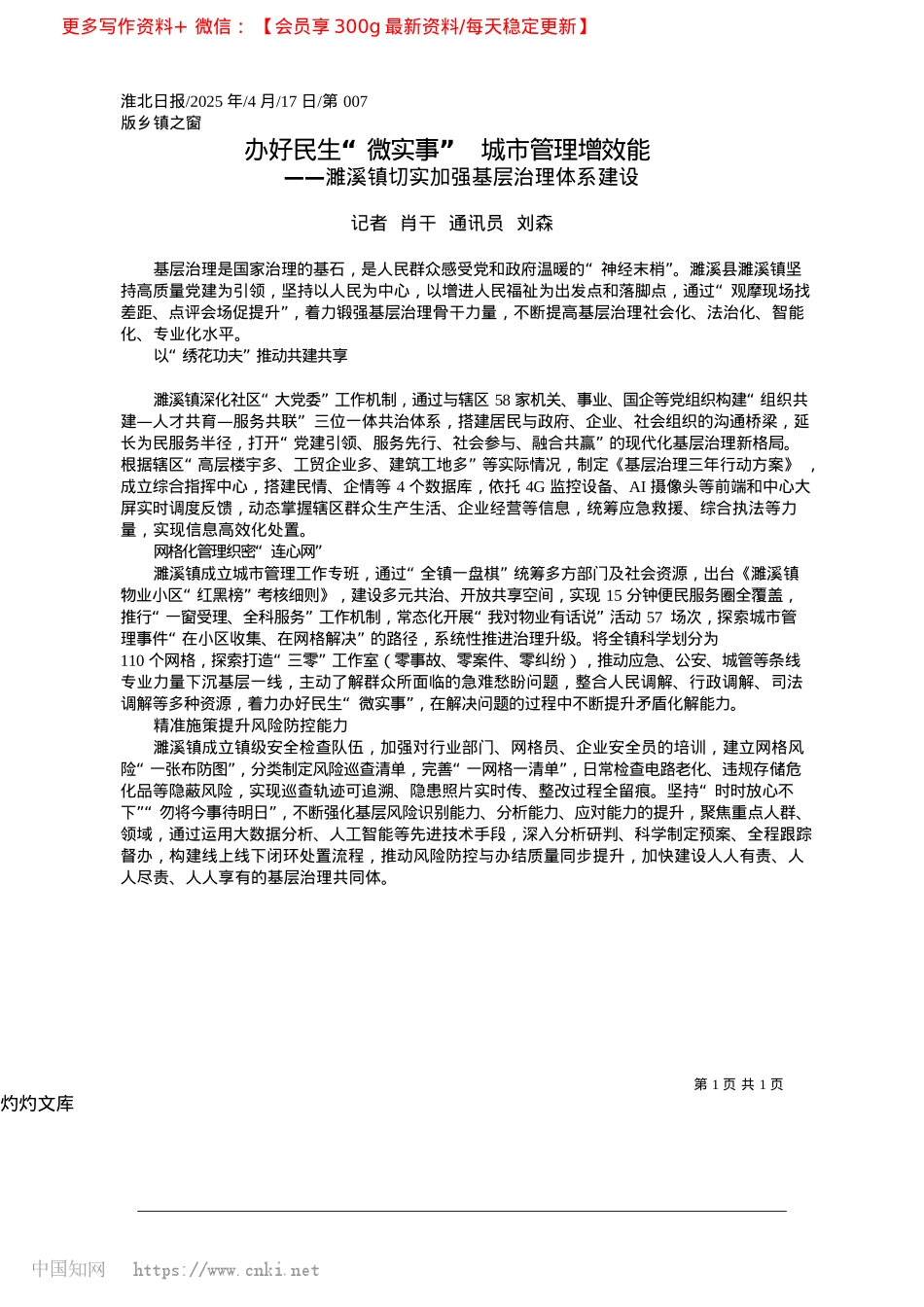 2025.04办好民生“微实事”__城市管理增效能_记者__肖干__通讯员__刘森.docx_第1页