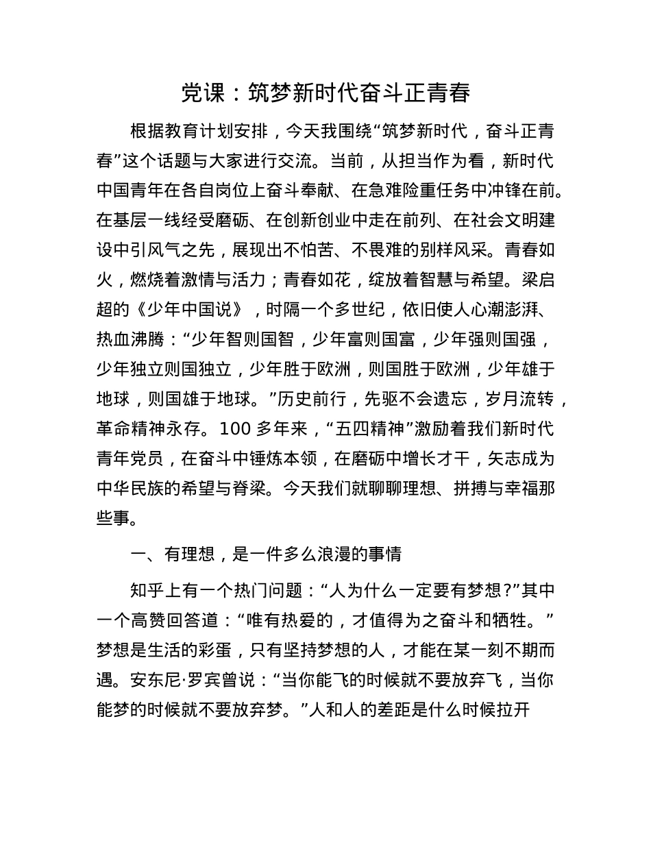 X课：筑梦新时代 奋斗正青春.docx_第1页