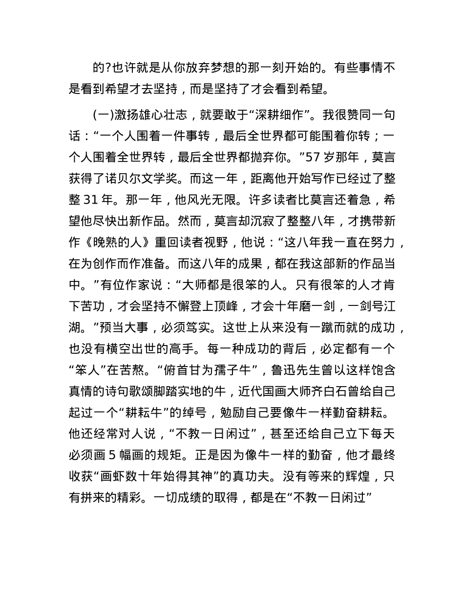 X课：筑梦新时代 奋斗正青春.docx_第2页