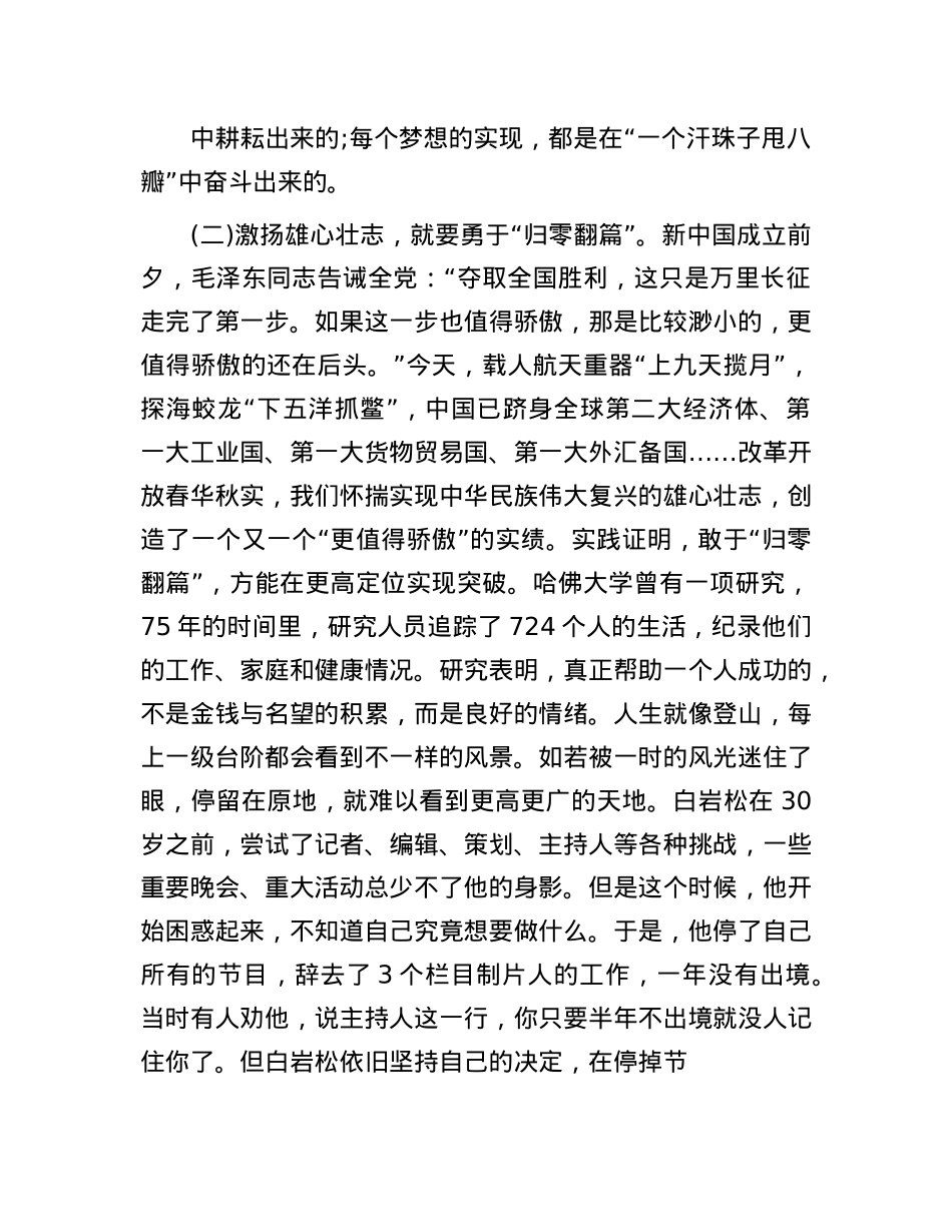 X课：筑梦新时代 奋斗正青春.docx_第3页