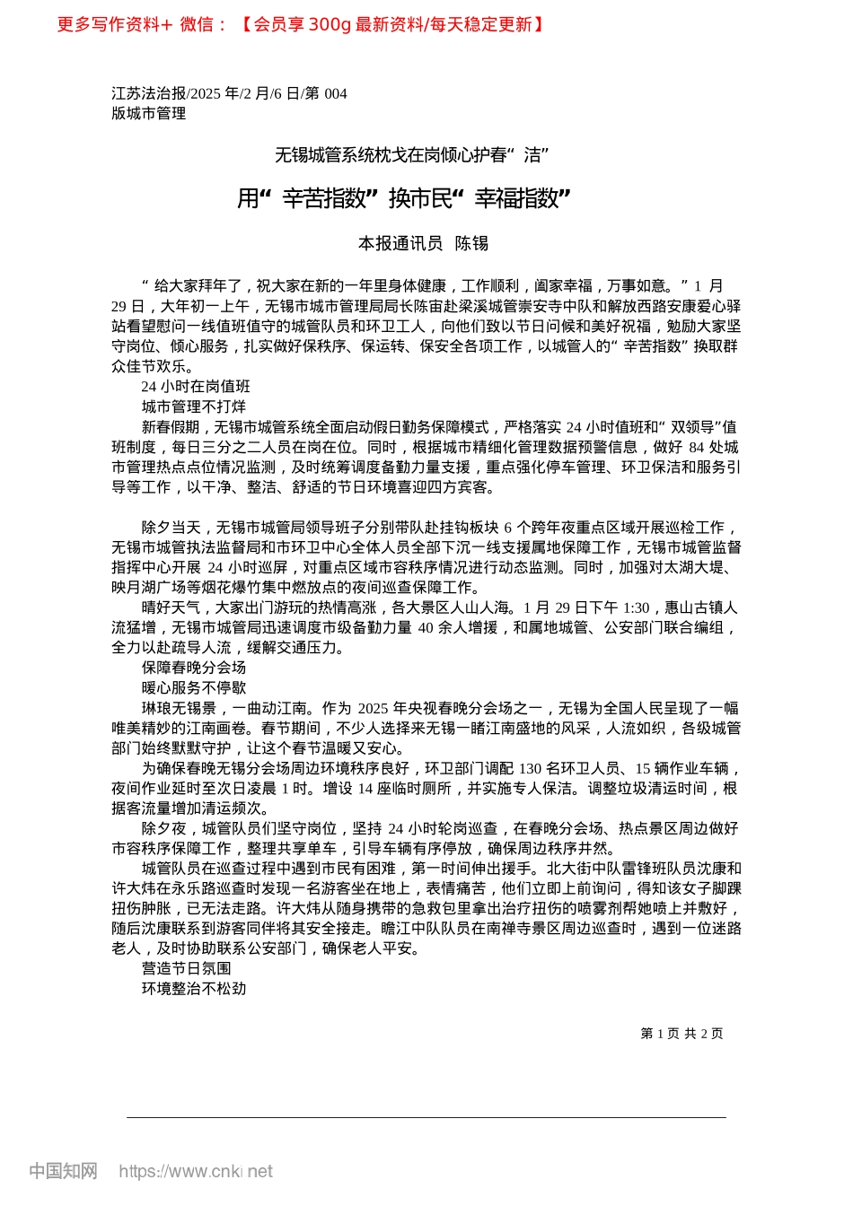 2025.02用“辛苦指数”换市民“幸福指数”_本报通讯员__陈锡.docx_第1页