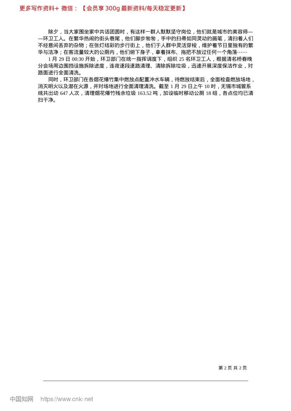 2025.02用“辛苦指数”换市民“幸福指数”_本报通讯员__陈锡.docx_第2页