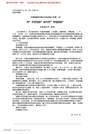 2025.02用“辛苦指数”换市民“幸福指数”_本报通讯员__陈锡.docx