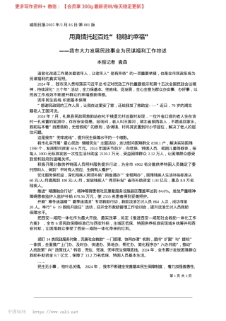 2025.02用真情托起百姓“稳稳的幸福”_本报记者__袁森.docx