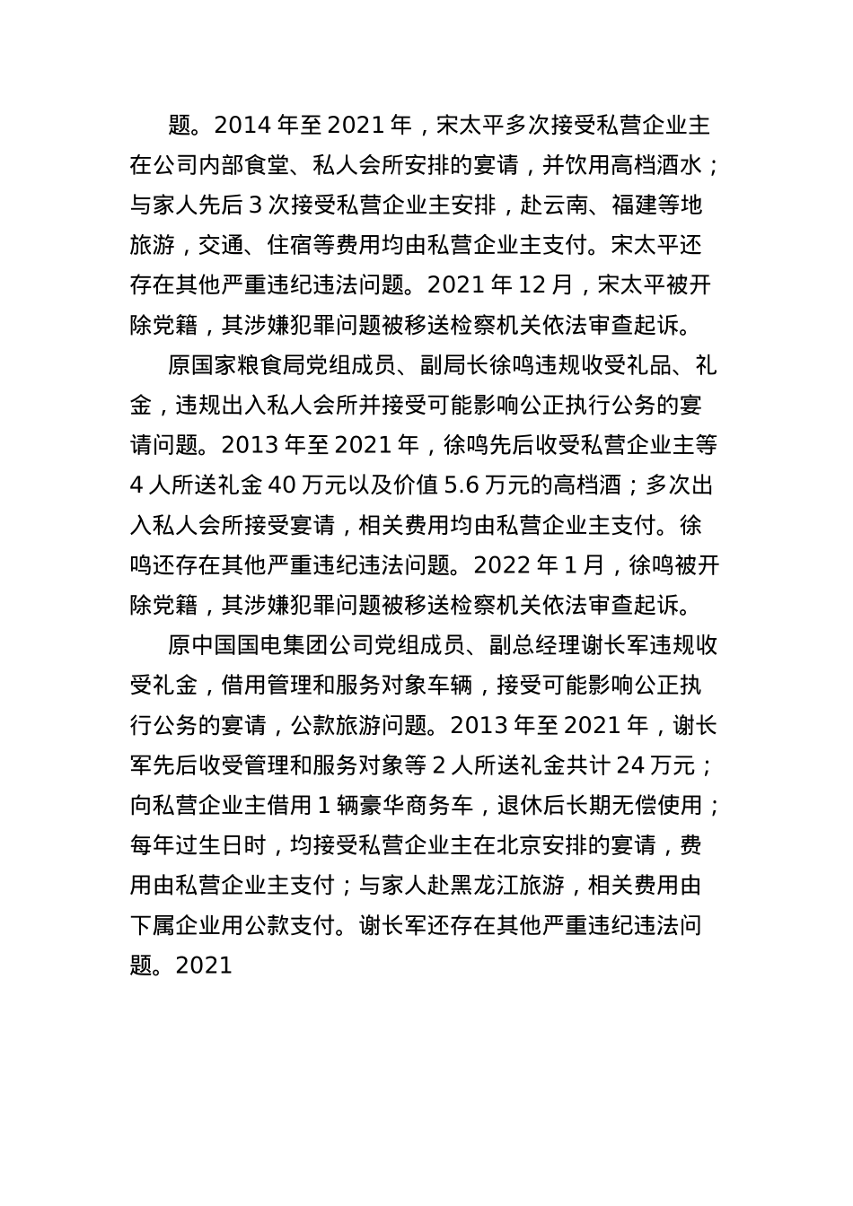 X课讲稿：10起违反中央BXGD精神典型反面案例.docx_第2页