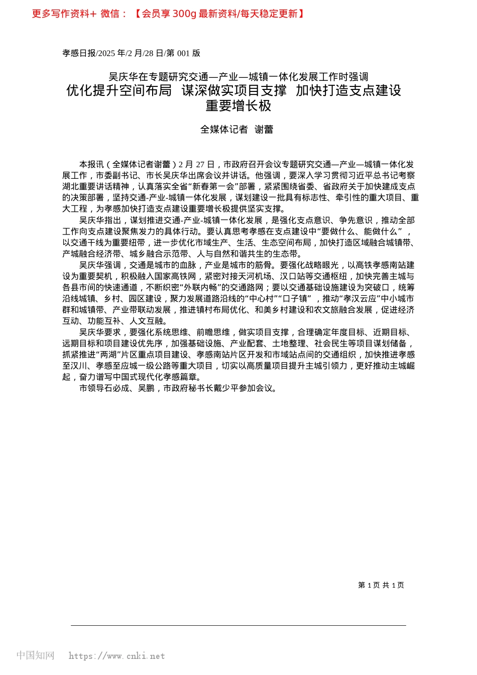 2025.02优化提升空间布局__谋深做...加快打造支点建设重要增长极_全媒体记者__谢蕾.docx_第1页