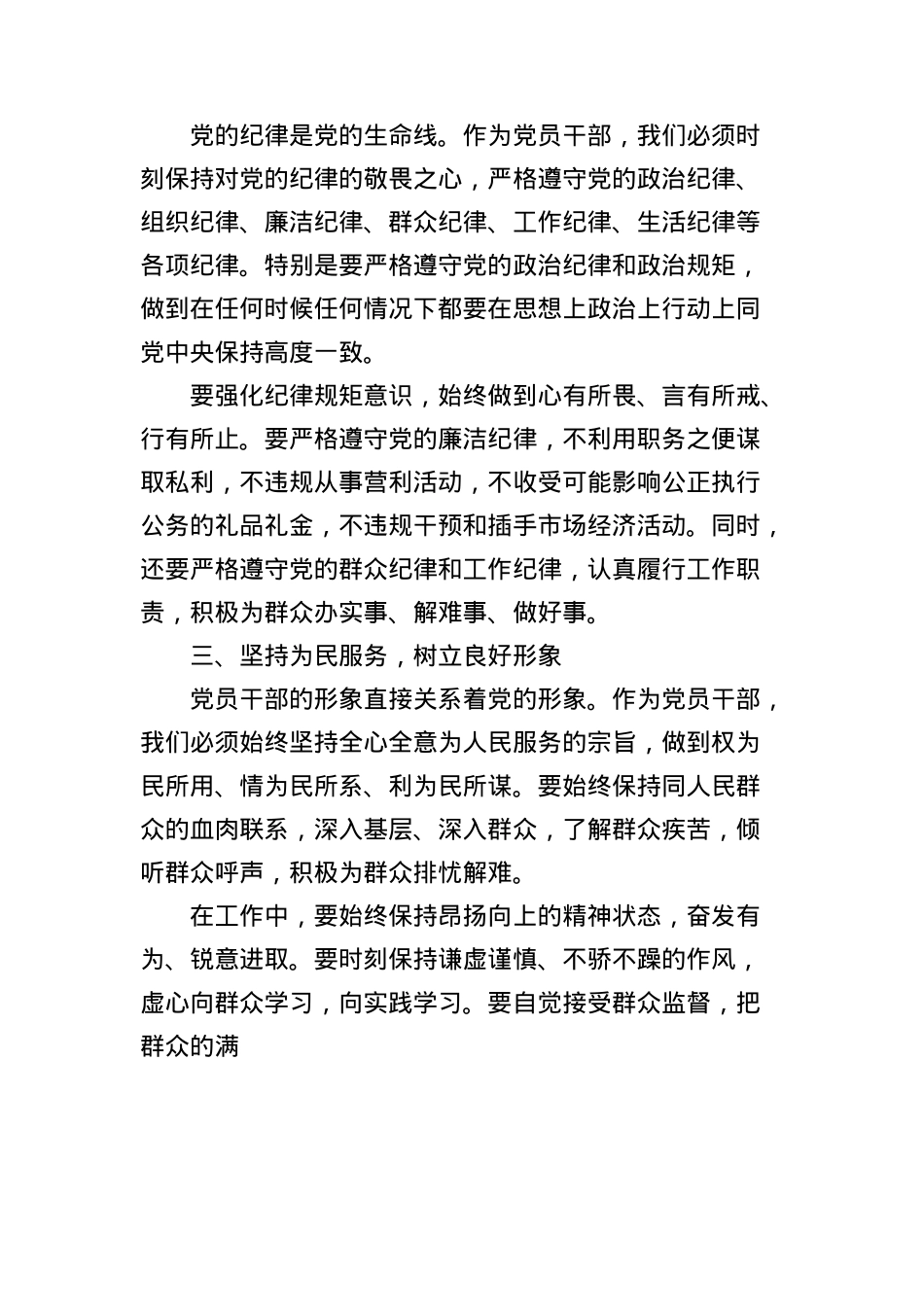 X课讲稿：2025年X员干部廉洁自律新要求.docx_第2页