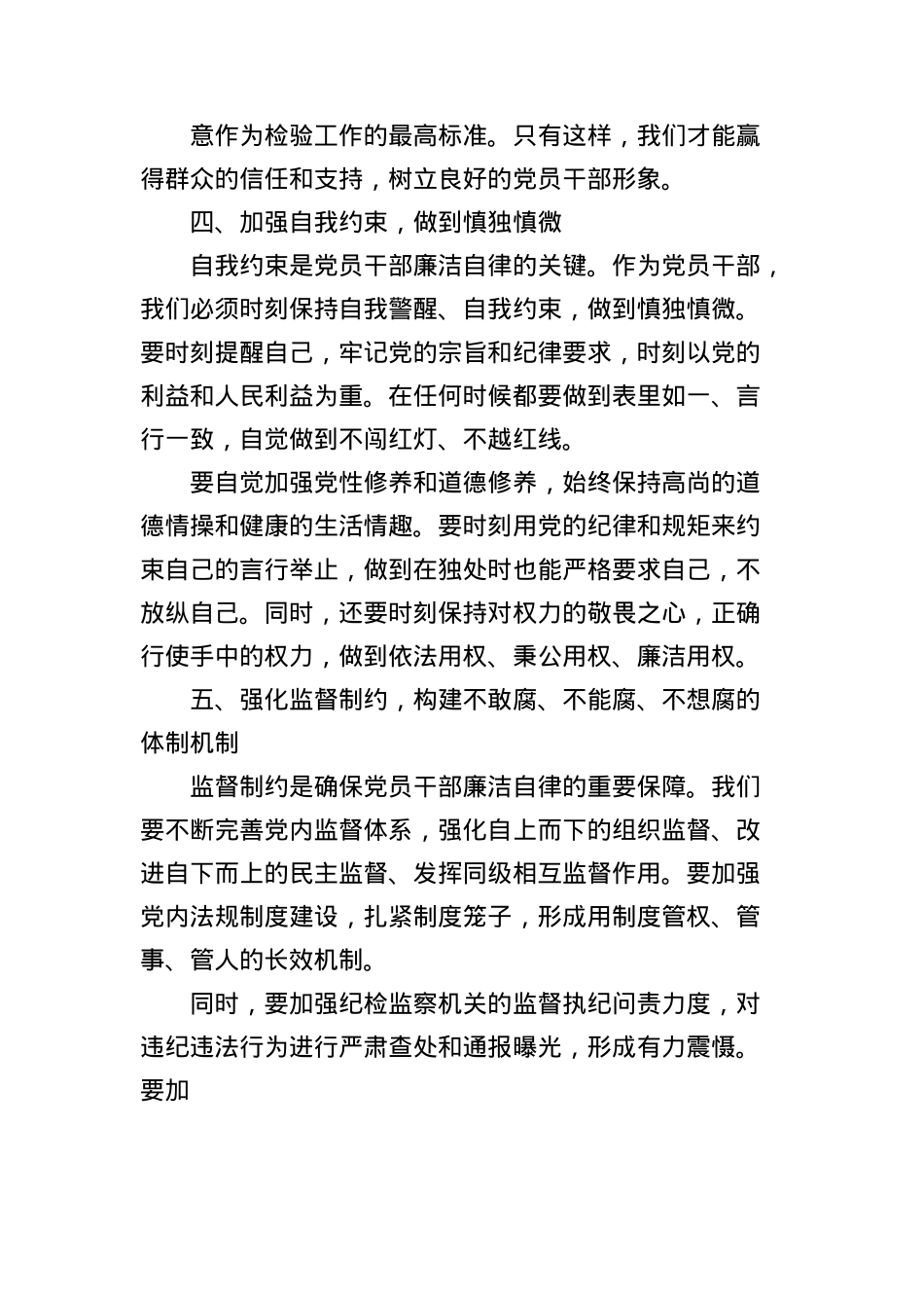 X课讲稿：2025年X员干部廉洁自律新要求.docx_第3页
