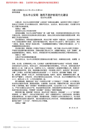 2025.04包头市公安局__驰而不息护航现代化建设_包头市公安局.docx