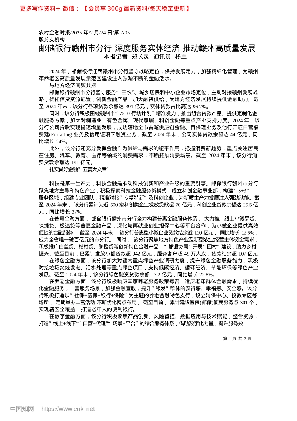 2025.02邮储银行赣州市分行__深度...经济__推动赣州高质量发展_本报记者__郑长灵__通讯员__杨兰.docx_第1页