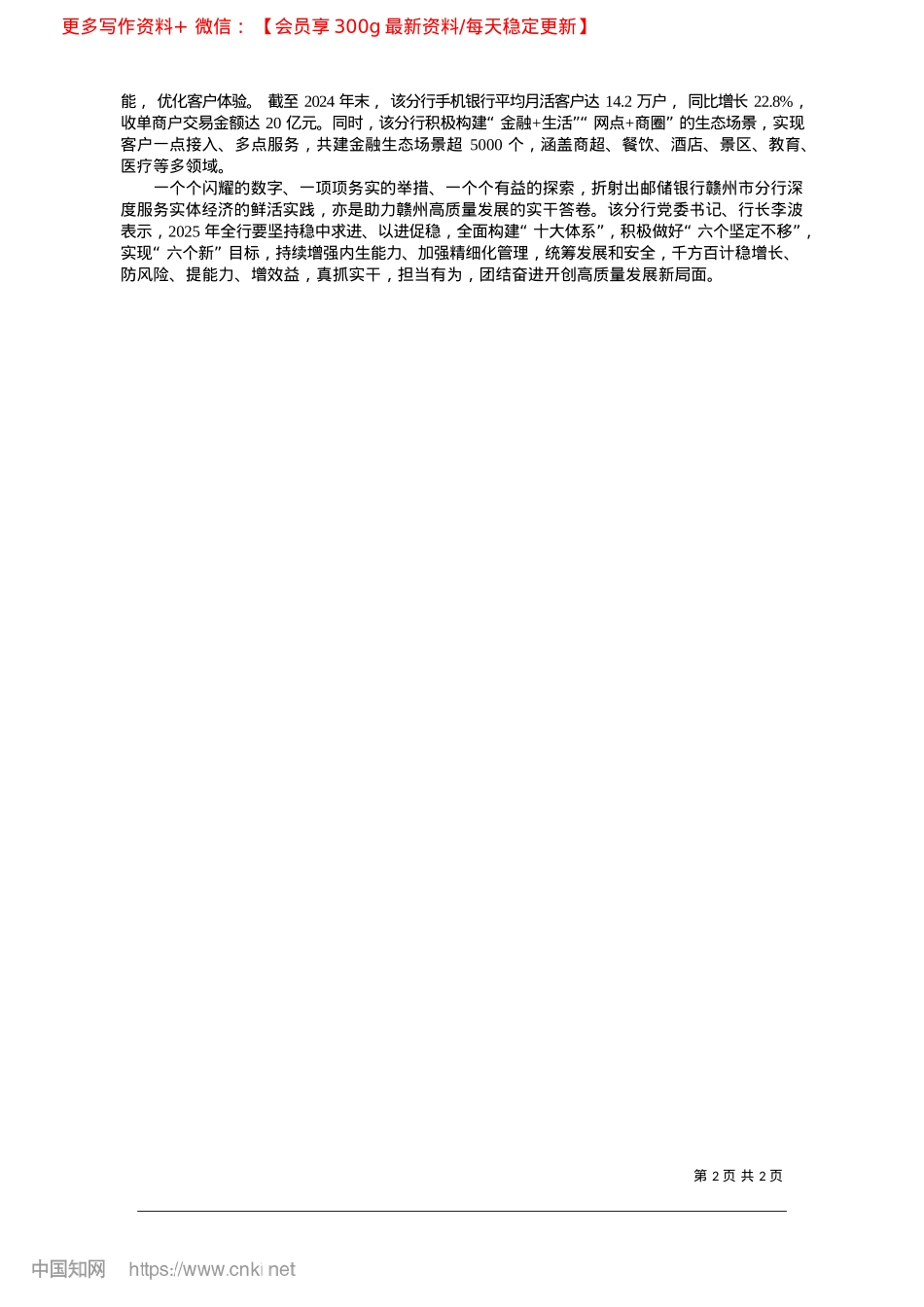 2025.02邮储银行赣州市分行__深度...经济__推动赣州高质量发展_本报记者__郑长灵__通讯员__杨兰.docx_第2页