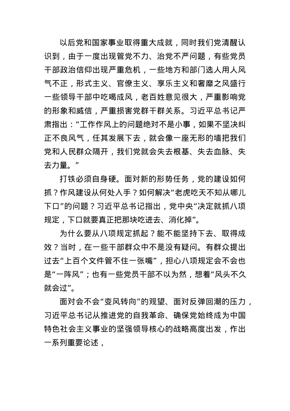 X课讲稿:BXGD何以改变中国.docx_第2页
