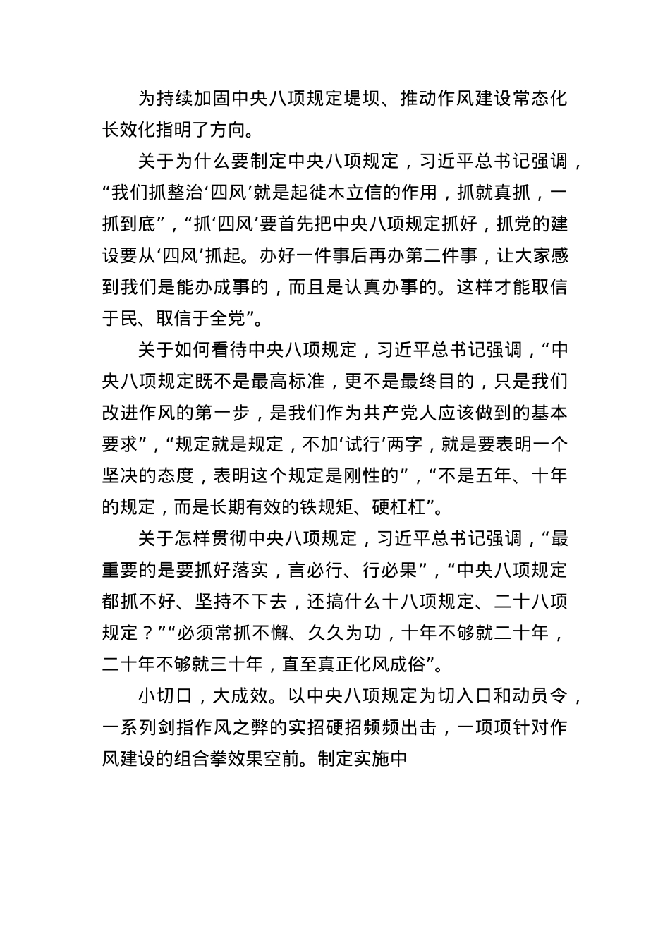 X课讲稿:BXGD何以改变中国.docx_第3页