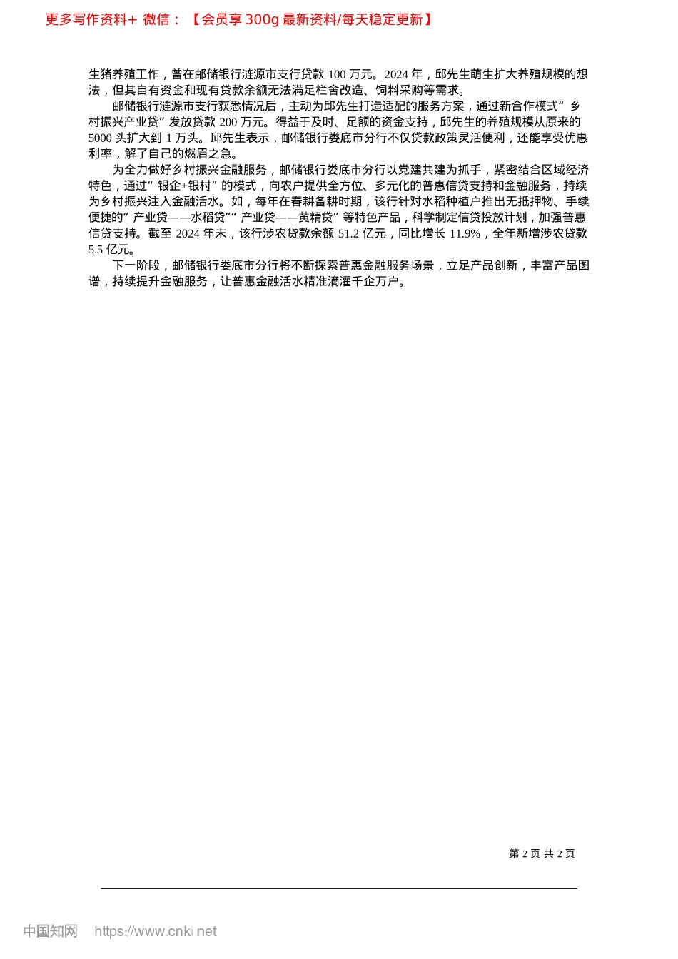 2025.02邮储银行湖南娄底市分行__“普”写“惠”民新画卷_本报记者__曹平苹__通讯员__黄蓝__刘頔.docx_第2页