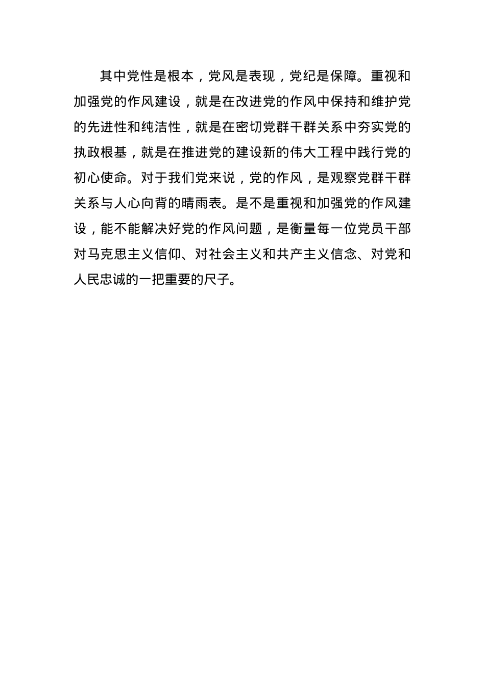 X课讲稿:把牢“四个”着力点,推进作风建设再深化.docx_第3页