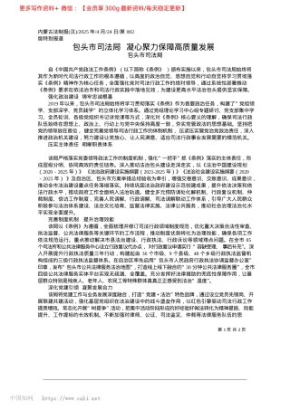 2025.04包头市司法局__凝心聚力保障高质量发展_包头市司法局.docx