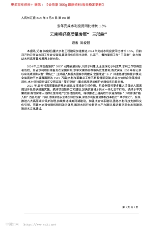 2025.02云南唱好高质量发展“三部曲”_记者__陈俊廷.docx