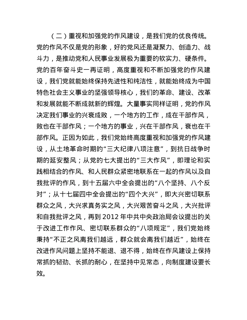 X课讲稿:把牢“四个”着力点推进作风建设再深化.docx_第3页