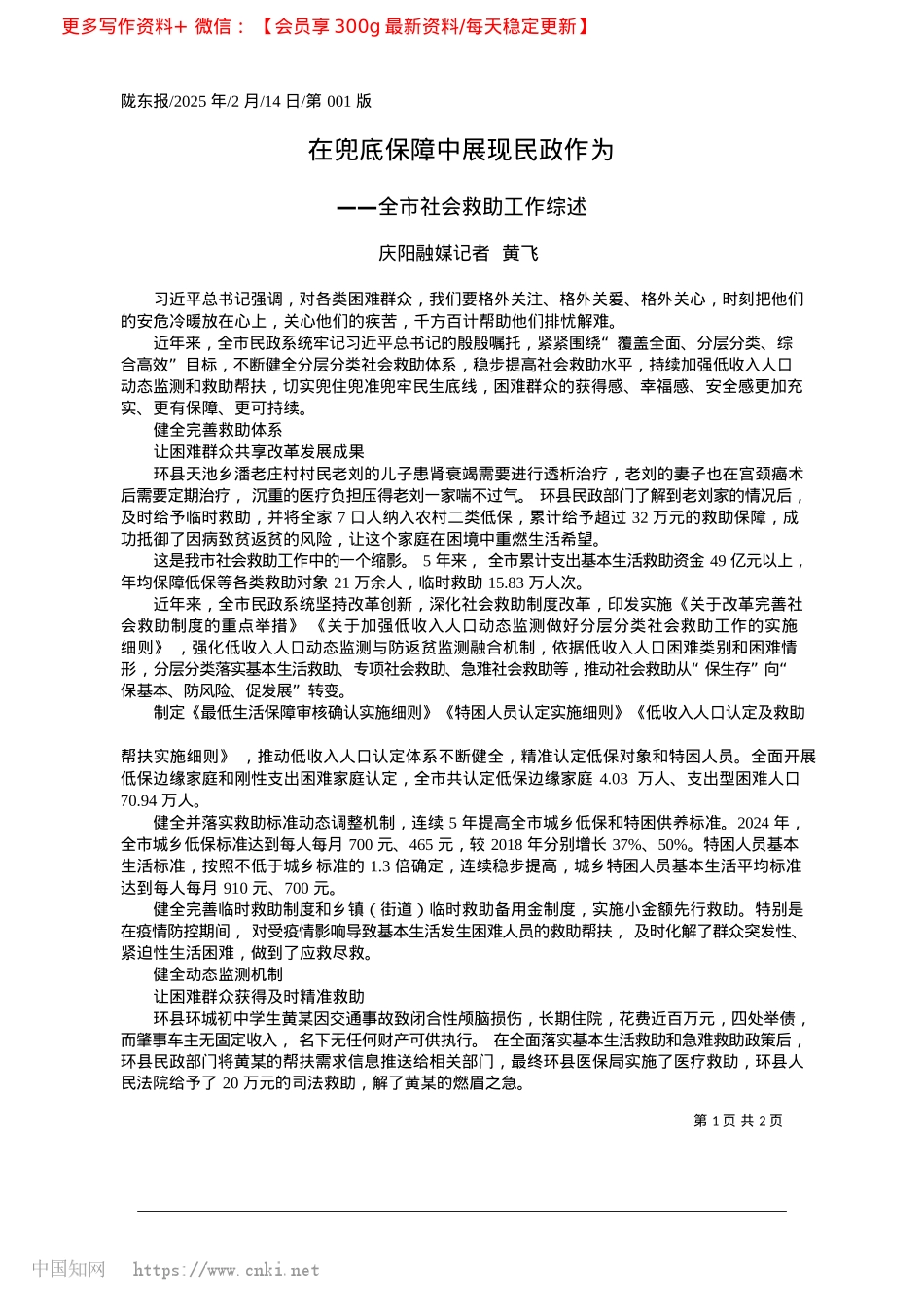 2025.02在兜底保障中展现民政作为_庆阳融媒记者__黄飞.docx_第1页