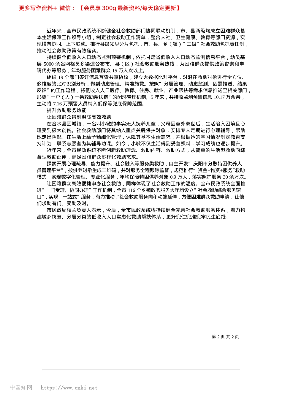 2025.02在兜底保障中展现民政作为_庆阳融媒记者__黄飞.docx_第2页
