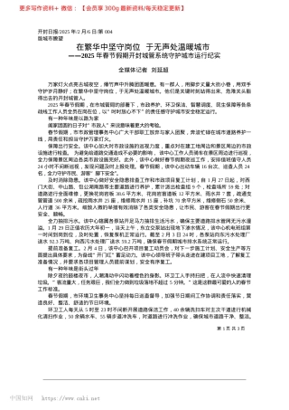 2025.02在繁华中坚守岗位__于无声处温暖城市_全媒体记者__刘延超.docx