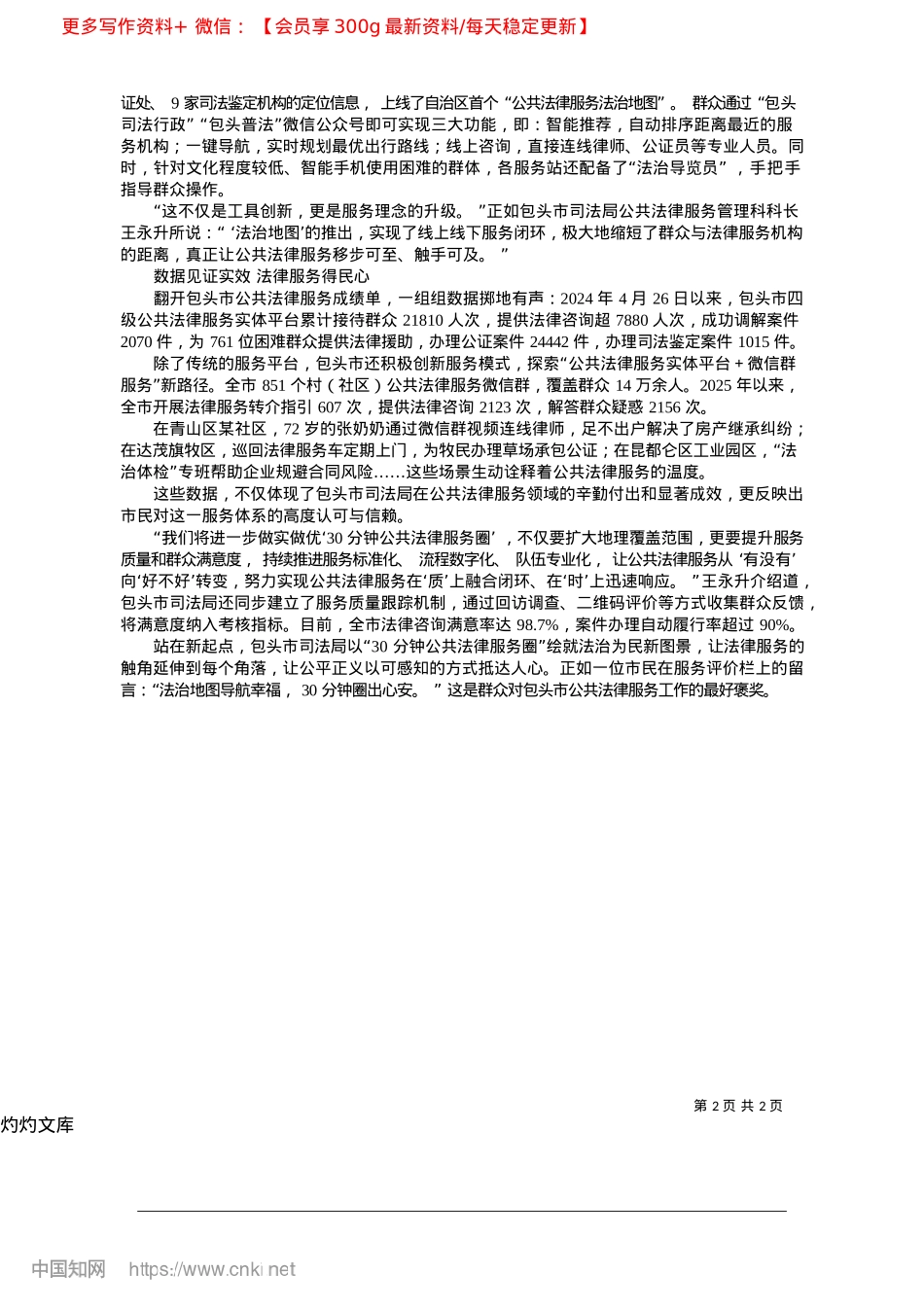 2025.04包头市司法局打造公共法律服务新样板_本报记者__袁雪英.docx_第2页