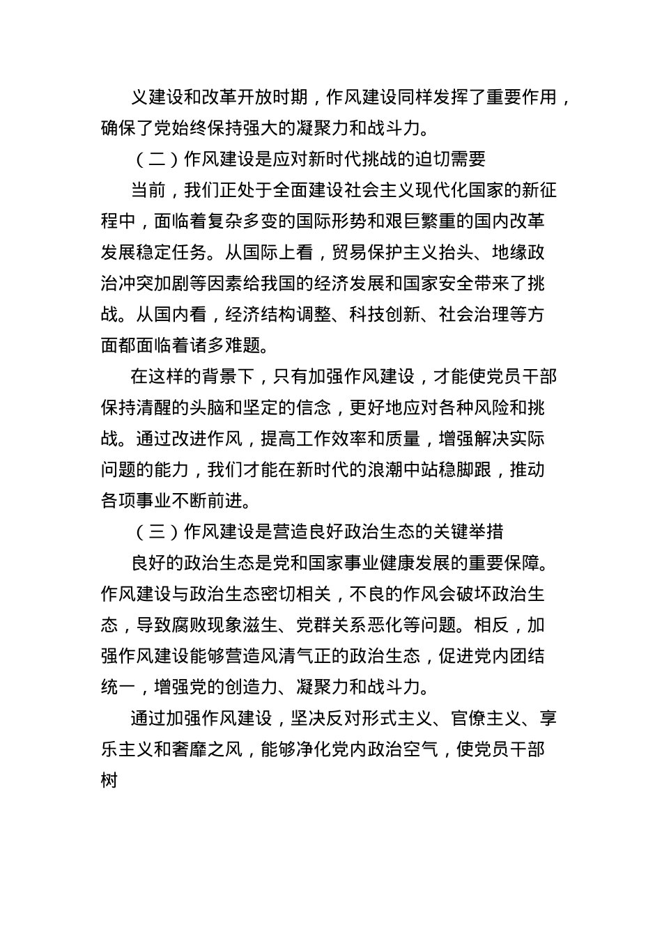 X课讲稿:把作风建设作为先手棋,让实干担当成为主旋律.docx_第2页