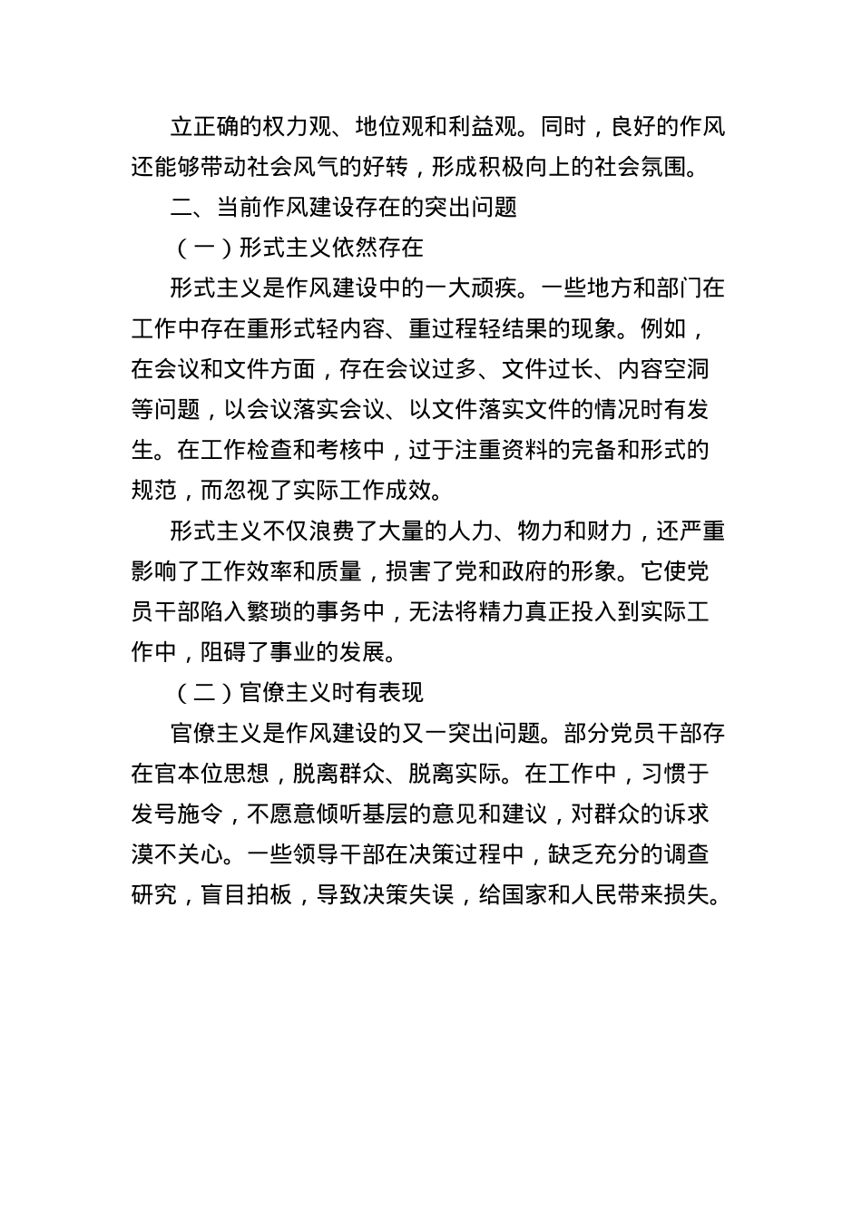 X课讲稿:把作风建设作为先手棋,让实干担当成为主旋律.docx_第3页