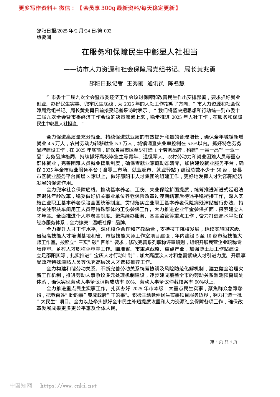 2025.02在服务和保障民生中彰显人社担当_邵阳日报记者__王秀丽__通讯员__陈名慧.docx_第1页