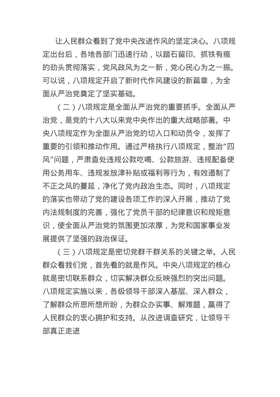 X课讲稿:持续深入开展中央BXGD精神学习教育,推动作风建设不断取得新成效.docx_第2页