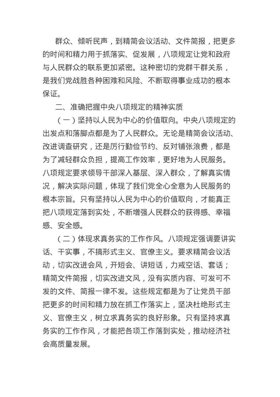 X课讲稿:持续深入开展中央BXGD精神学习教育,推动作风建设不断取得新成效.docx_第3页