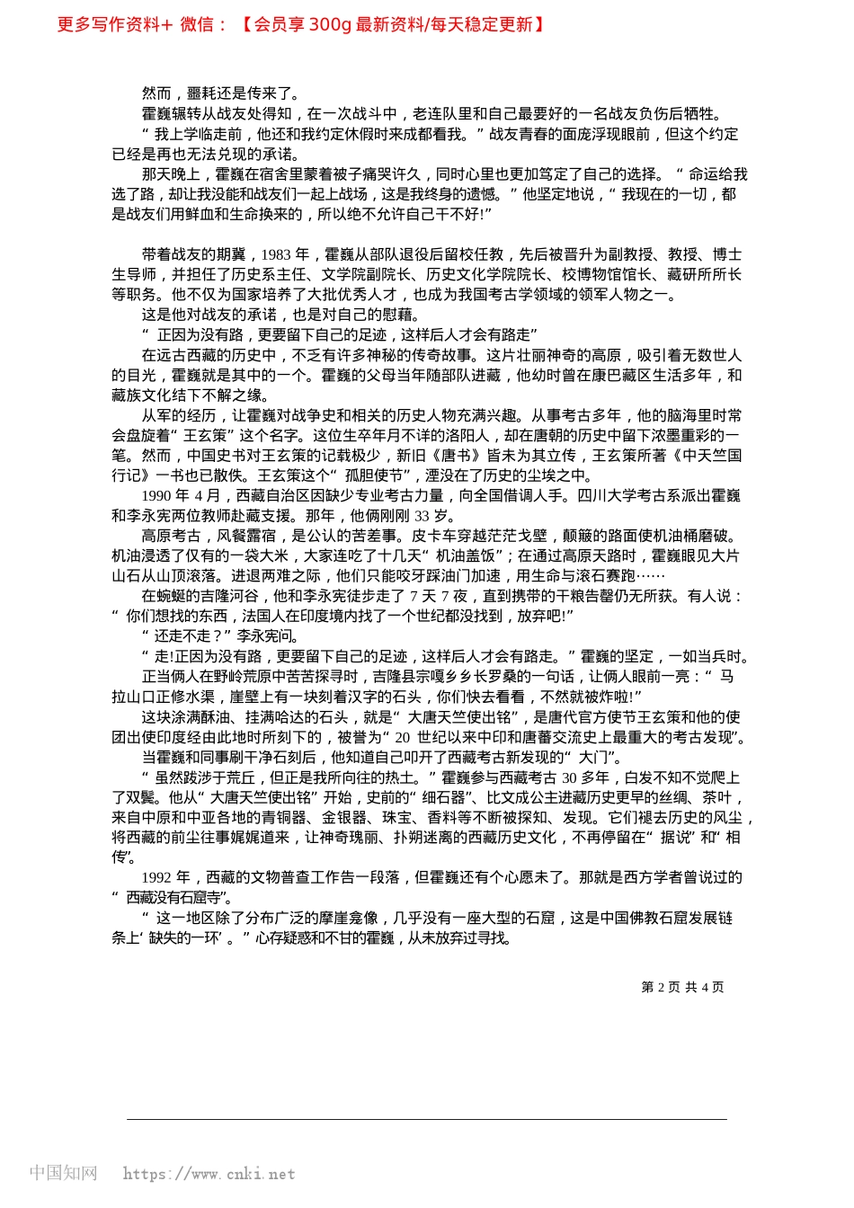 2025.02在荒原雪山中探寻厚重历史_王子冰__李林__本报记者__辛悦.docx_第2页
