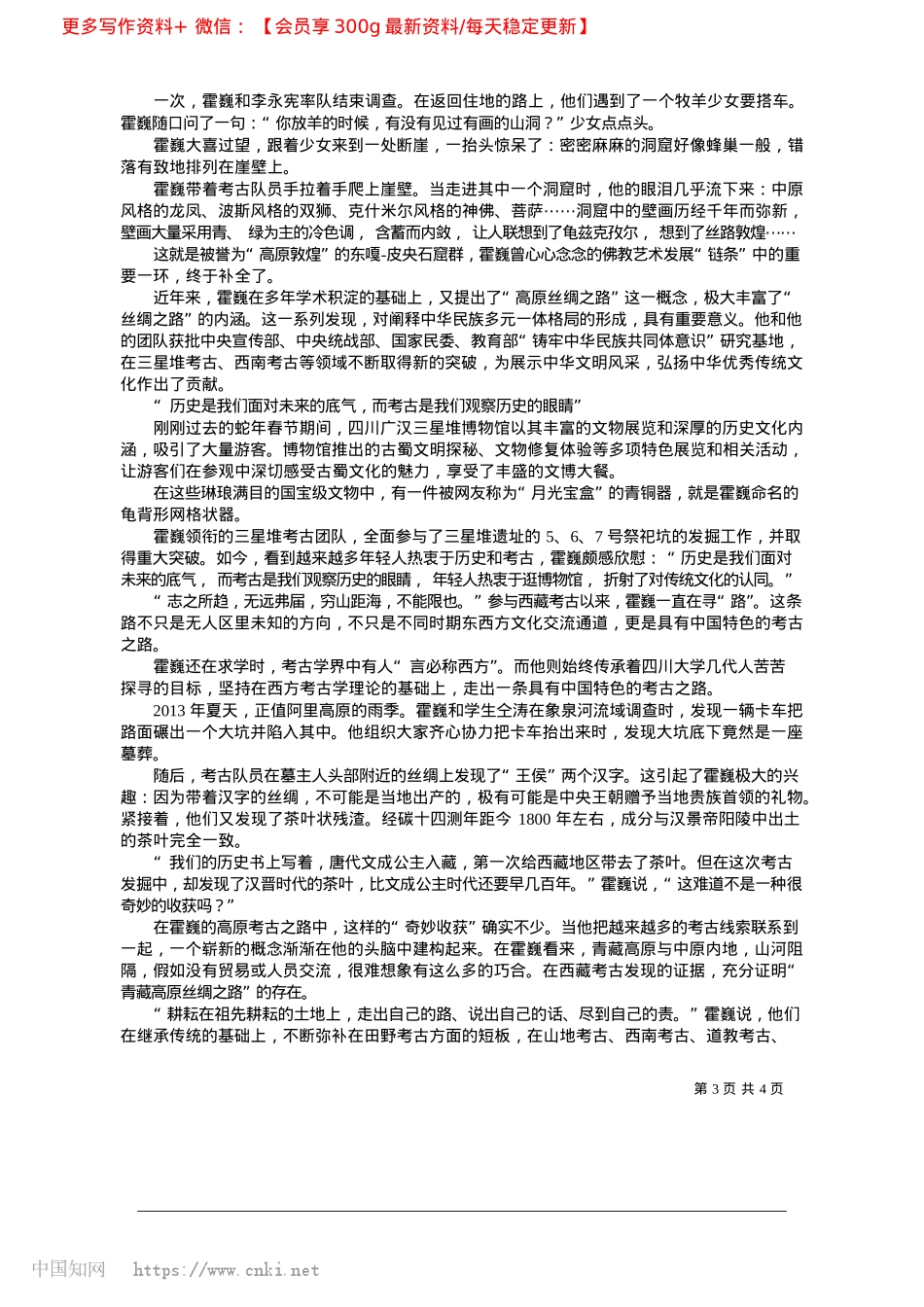 2025.02在荒原雪山中探寻厚重历史_王子冰__李林__本报记者__辛悦.docx_第3页