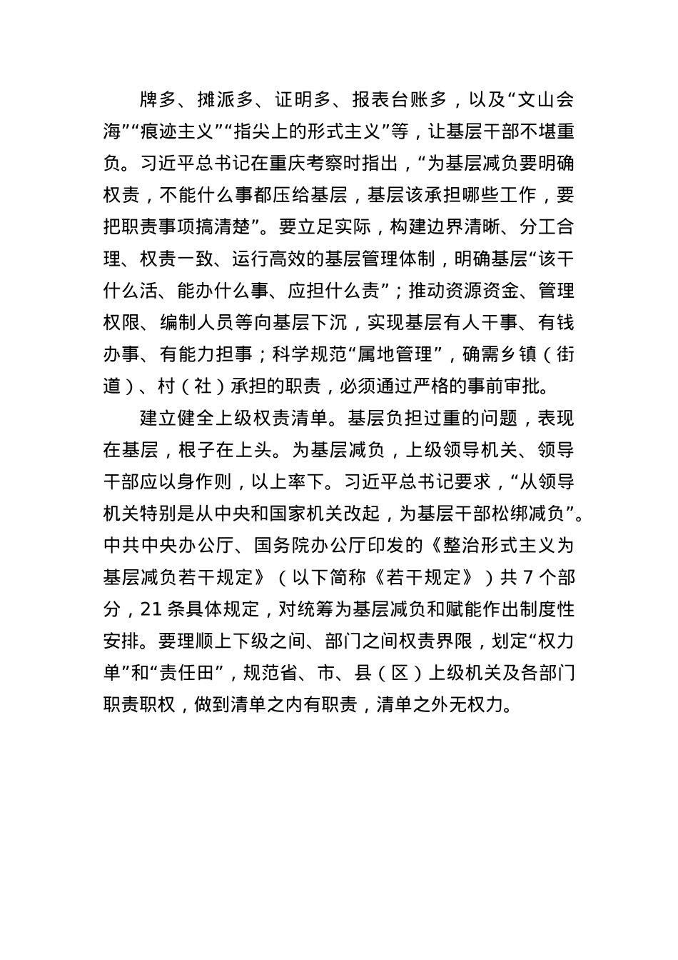 X课讲稿:持续为基层减负应健全四项长效机制.docx_第2页