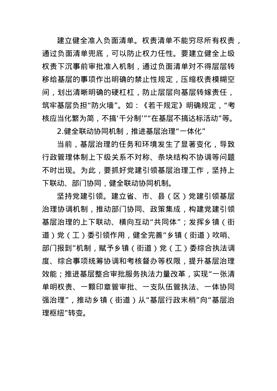 X课讲稿:持续为基层减负应健全四项长效机制.docx_第3页