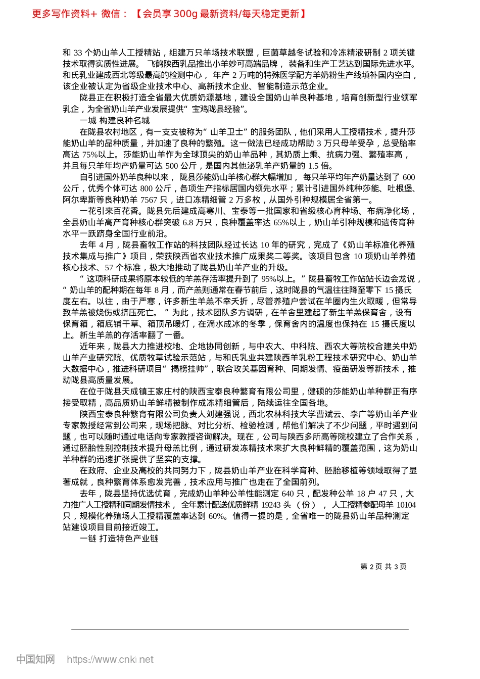2025.02在生态草原上唱响新牧歌_本报记者__米静.docx_第2页