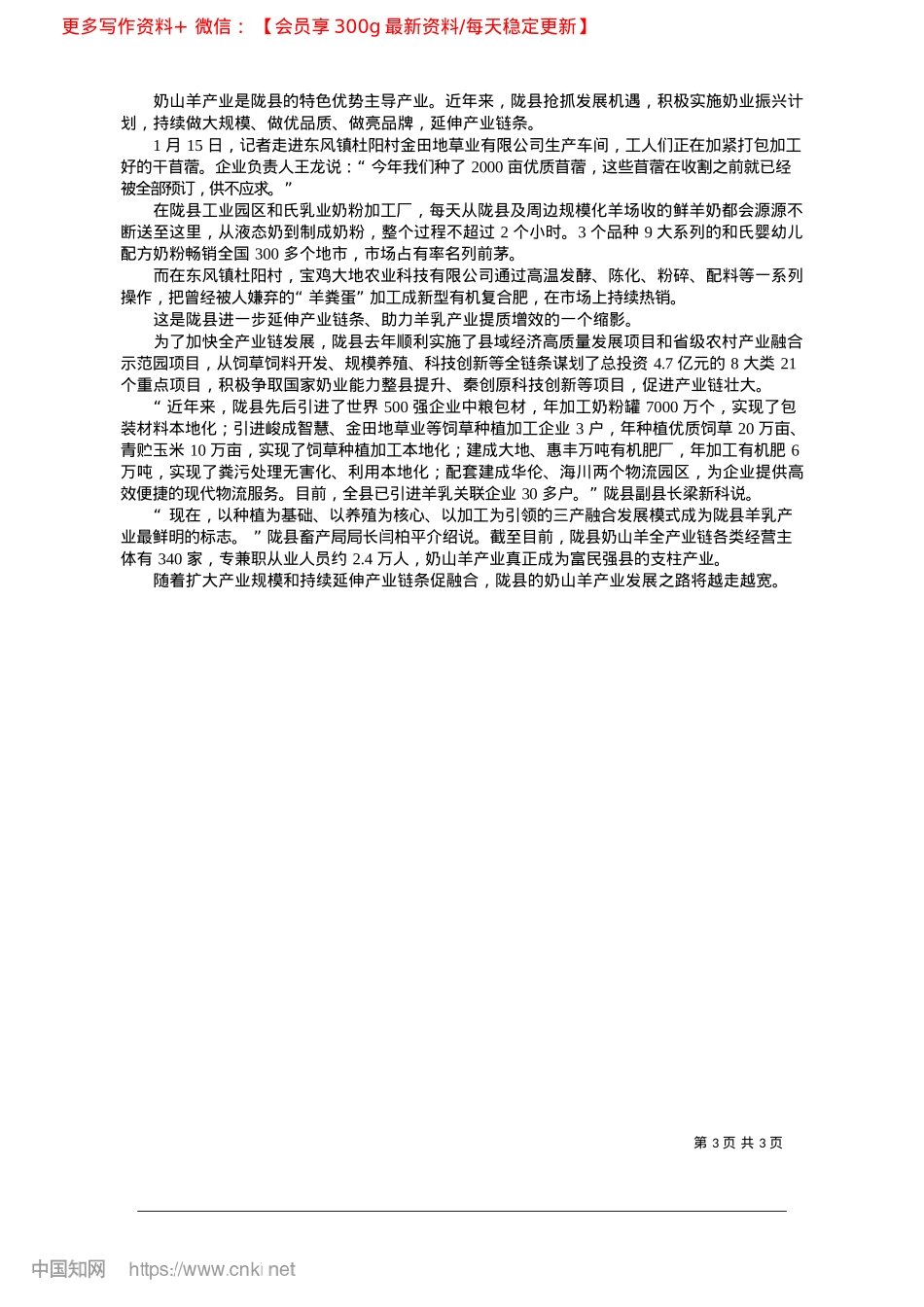 2025.02在生态草原上唱响新牧歌_本报记者__米静.docx_第3页