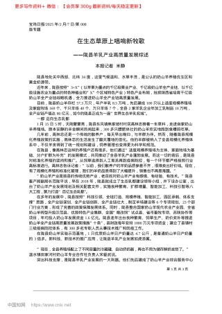 2025.02在生态草原上唱响新牧歌_本报记者__米静.docx