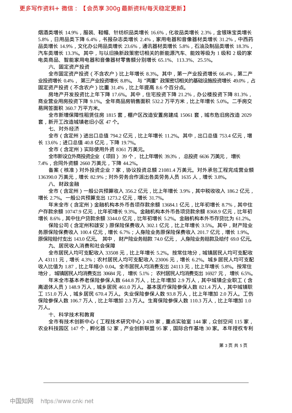 2025.04保定市2024年国民经济和社会发展统计公报.docx_第3页