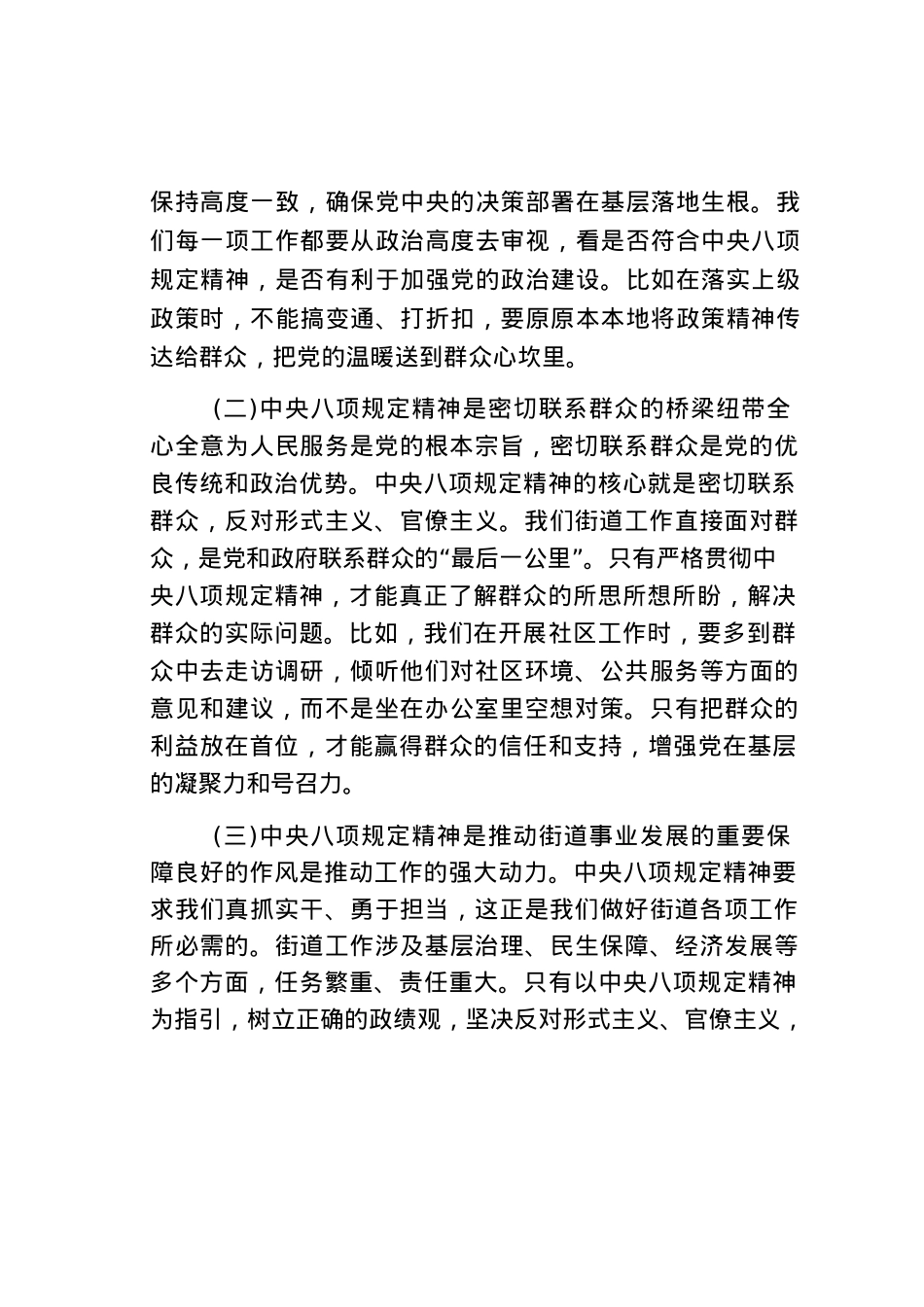 X课讲稿：持之以恒推进作风建设，为街道事业发展提供健全作风保障.docx_第2页