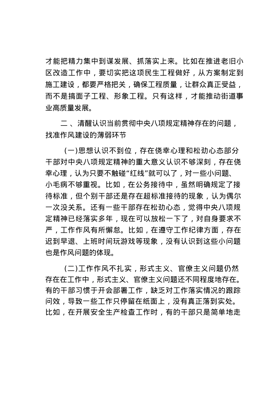 X课讲稿：持之以恒推进作风建设，为街道事业发展提供健全作风保障.docx_第3页