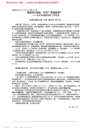 2025.02增进民生福祉__书写“幸福答卷”_本报全媒体记者__龙莹__通讯员__姚丁伟.docx