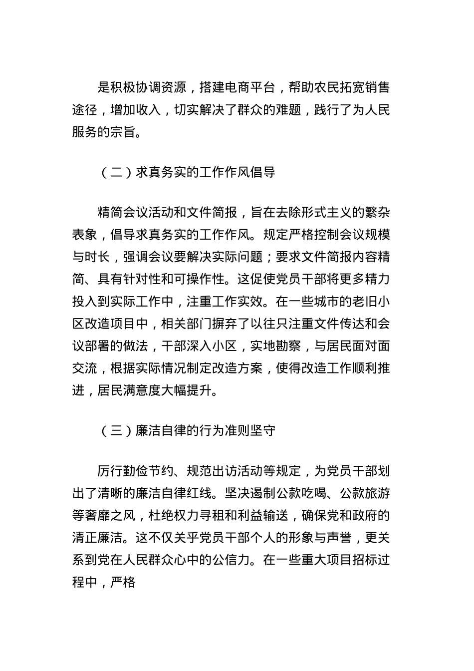 X课讲稿：从中央BXGD精神看X员干部的责任与担当.docx_第2页