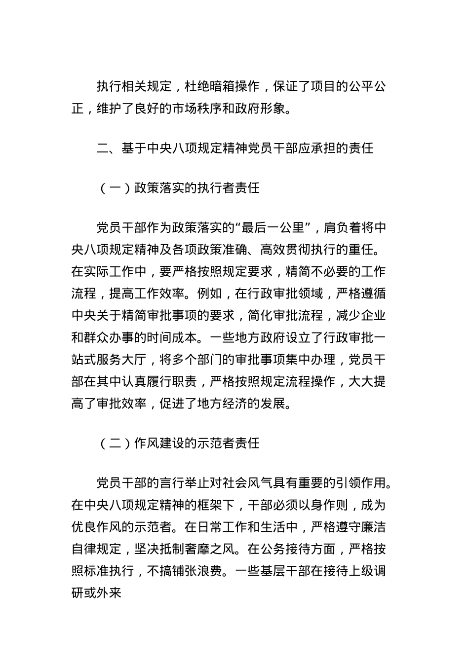 X课讲稿：从中央BXGD精神看X员干部的责任与担当.docx_第3页