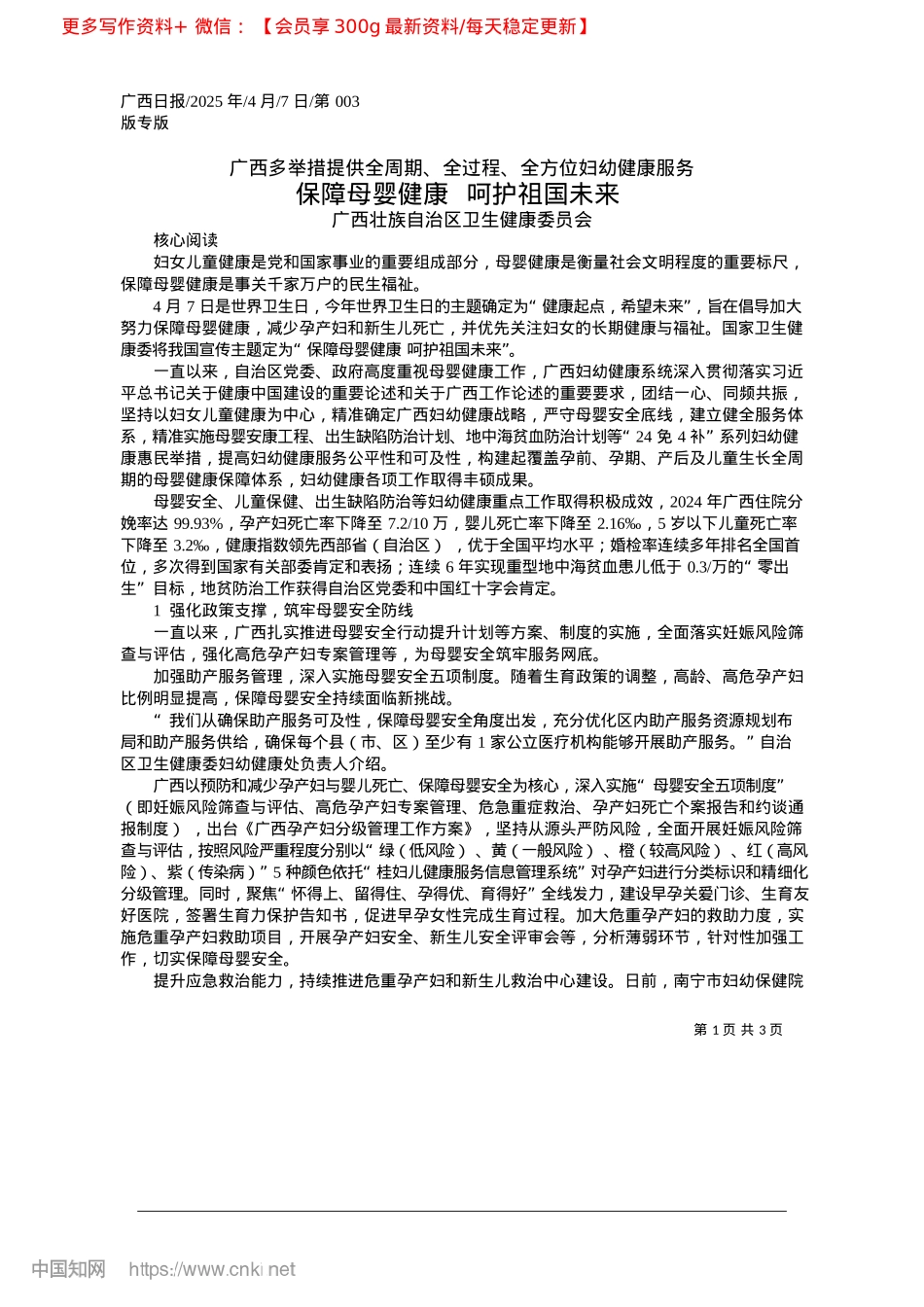 2025.04保障母婴健康__呵护祖国未来_广西壮族自治区卫生健康委员会.docx_第1页