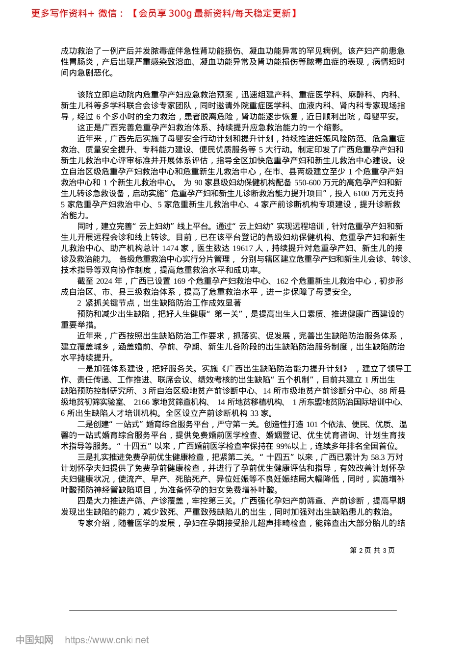 2025.04保障母婴健康__呵护祖国未来_广西壮族自治区卫生健康委员会.docx_第2页