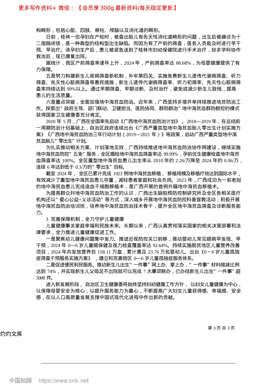2025.04保障母婴健康__呵护祖国未来_广西壮族自治区卫生健康委员会.docx_第3页