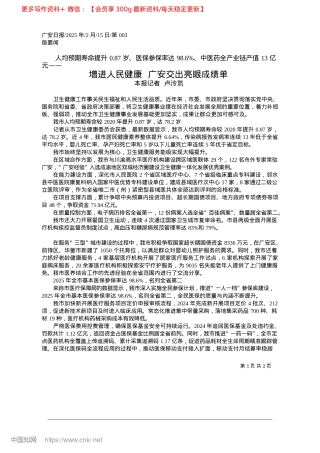 2025.02增进人民健康__广安交出亮眼成绩单_本报记者__卢泠氚.docx