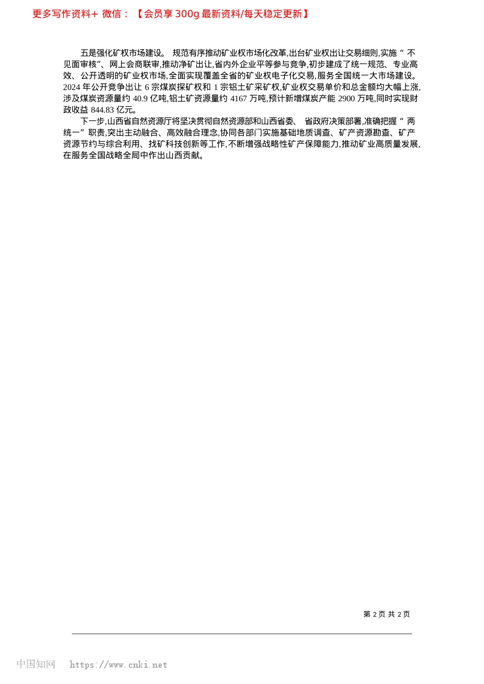 2025.02增强资源保障能力__贡献矿业强省力量_山西省自然资源厅X组书记、厅长__姚青林.docx_第2页